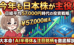 【今夜22:30雇用統計】日経57,000円時代の勝ち方。本命「AI半導体10銘柄」とドル円トレード戦略/2月11日