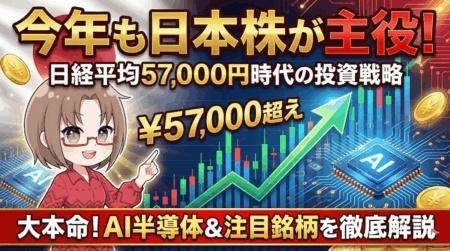 【今夜22:30雇用統計】日経57,000円時代の勝ち方。本命「AI半導体10銘柄」とドル円トレード戦略/2月11日