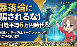 まだ「暴落」を待ってるの？日経平均6万円・米国メガテックバーゲンを見てるだけの致命的リスク【2月16日〜の週】