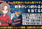 3月16日週の相場見通し｜投資家がハマる最大の罠とは？ FOMC・日銀・原油高で読むS&P500・日経平均・ドル円