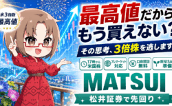 【松井証券】米国株を夕方17時から買う方法|新NISAで選んだ理由と無料レポート特典