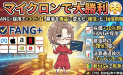 なぜ私は暴落相場でもマイクロンを買い続けたのか｜FANG+採用・HBM覇権・決算戦略を徹底解説【3月19日】