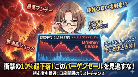 【3月9日】日経平均が高値から11％急落…それでも今は「売り」ではなく「買い準備」の局面！