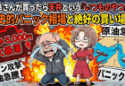 【悲報】岐阜さんが買ったら天井、今回もか…日経▲5,000円暴落の裏で「一生に一度の買い場」が来ている件【3月3日】