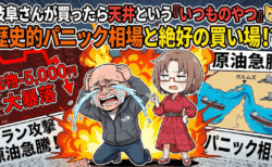 【悲報】岐阜さんが買ったら天井、今回もか…日経▲5,000円暴落の裏で「一生に一度の買い場」が来ている件【3月3日】