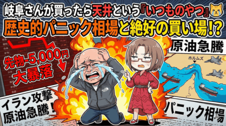 【悲報】岐阜さんが買ったら天井、今回もか…日経▲5,000円暴落の裏で「一生に一度の買い場」が来ている件【3月3日】