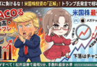 【歴史的ストップ高】東京海上HDが急騰した本当の理由！バフェット提携で『世界最強株』になった日【3月24日】