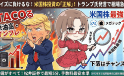 【株価急騰】「大底で全売り」に騙されるな！いま買うべき米国株はこれだ【3月24日】