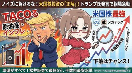 【株価急騰】「大底で全売り」に騙されるな！いま買うべき米国株はこれだ【3月24日】