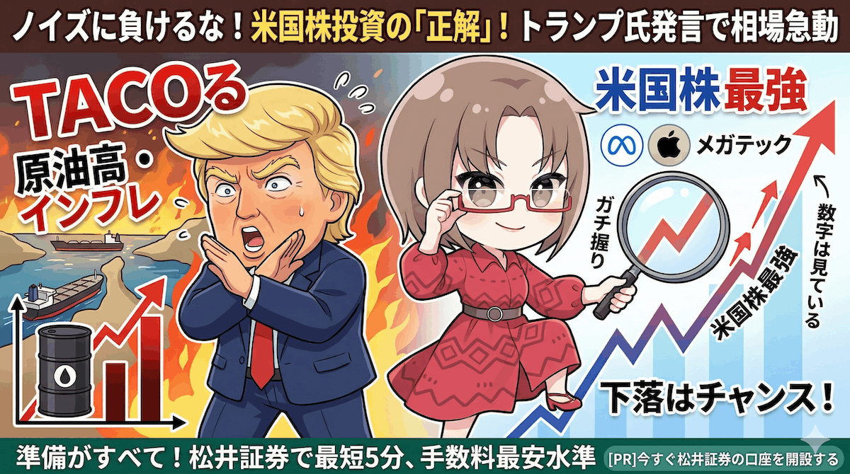 【株価急騰】「大底で全売り」に騙されるな！いま買うべき米国株はこれだ【3月24日】