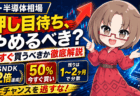 【サンディスク2倍達成】押し目待ちは最大の機会損失？今すぐ買うべき人の「50％即買い戦略」