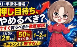 【サンディスク2倍達成】押し目待ちは最大の機会損失？今すぐ買うべき人の「50％即買い戦略」