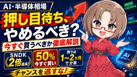 【サンディスク2倍達成】押し目待ちは最大の機会損失？今すぐ買うべき人の「50％即買い戦略」