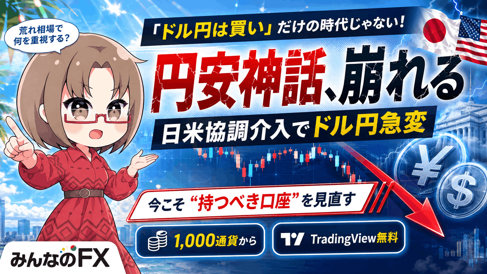 【みんなのFX実体験】ドル円2万通貨で約40万円！それでも今はスワップ投資を勧めない理由/PR
