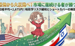 【解説】日経平均+2675円急騰の理由！暴落時に売った人が見落とす「戻りは一瞬」の真実【4月1日】