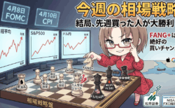 【4月6日〜相場戦略】日経平均5万4000円回復、まだ買い急ぐな！米CPI・FOMC議事録・ドル円160円で読む日本株・米国株の勝ち筋