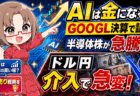 【為替介入か】ドル円が160円台から急落！次は戻り売り？2024年の教訓で今後を読む【5月1日】