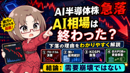 【AI半導体株急落】相場は本当に終わったのか？NVIDIA・MU・AVGOを不安でも握る理由【6月7日】