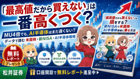 マイクロン4倍でもまだ遅くない？「最高値だから買えない」が一番高くつく理由【米国株・新NISA無料レポート】PR