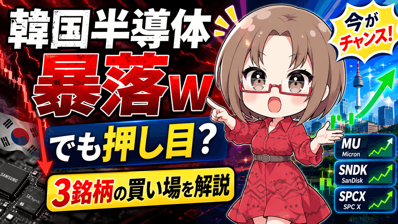 韓国半導体株がまた暴落w SKハイニクス12％急落はAIバブル崩壊か？マイクロン・サンディスク・SpaceXの買い場を解説【6月23日】