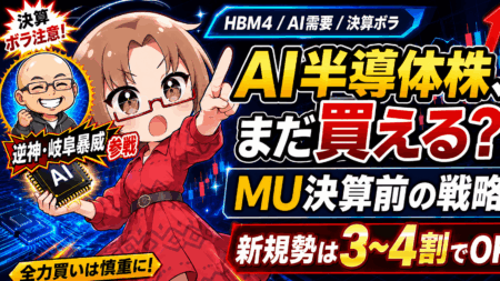 【マイクロン決算目前】AI半導体株、今から買って間に合う？買い遅れた人のための急騰・暴落シナリオ【6月15日】
