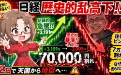 日経平均、歴史的往復ビンタで7万円割れ！マイクロン最高益でも大暴落した理由と、個人投資家が今狙うべき押し目【6月26日】
