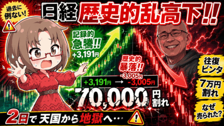 日経平均、歴史的往復ビンタで7万円割れ！マイクロン最高益でも大暴落した理由と、個人投資家が今狙うべき押し目【6月26日】
