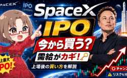 SpaceX IPOに外れた人へ｜SPCX株は今から買うべき？買い方・株価リスク・ロックアップ解除を解説【6月20日】