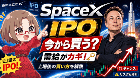 SpaceX IPOに外れた人へ｜SPCX株は今から買うべき？買い方・株価リスク・ロックアップ解除を解説【6月20日】