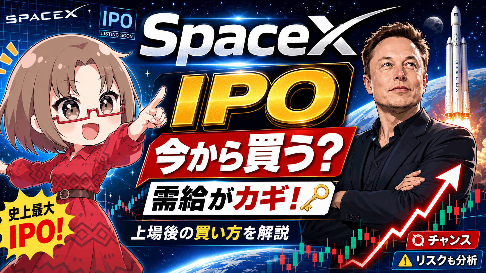 SpaceX IPOに外れた人へ｜SPCX株は今から買うべき？買い方・株価リスク・ロックアップ解除を解説【6月20日】