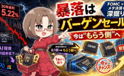 ダウ1153ドル安の真犯人、メタ減益の正体とは？暴落したメモリ株が「バーゲンセール」な理由【7月30日】