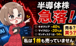 【半導体株は売るな?】キオクシア最大40%安・マイクロン急落でも私が1株も売らない理由|週明け3シナリオ【7月5日】