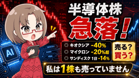 【半導体株は売るな？】キオクシア最大40％安・マイクロン急落でも私が1株も売らない理由｜週明け3シナリオ【7月5日】