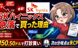 【実録】SKハイニックス(SKHY)がIPO価格目前まで急落!150.50ドルで買った理由と今夜からの戦略【7月14日】