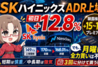 【SKHY】公募149ドル→168ドル！SKハイニックスは今買うべき？16％プレミアムと暴落リスクを徹底解説【7月11日】