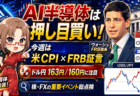 【実録】SKハイニックス(SKHY)がIPO価格目前まで急落!150.50ドルで買った理由と今夜からの戦略【7月14日】
