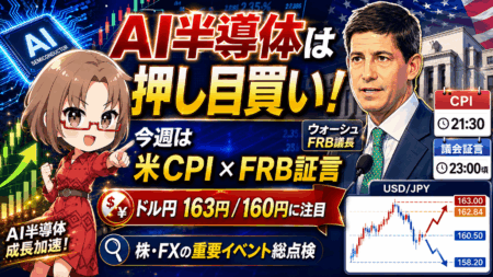 【7月14日米CPI】ドル円は163円突破か160円割れか―為替介入・ウォーシュFRB議長初証言と米国株の買い場を徹底解説