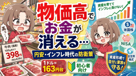 【1ドル163円】スーパーで商品をそっと戻す人へ…「日本円100%」が危険な理由と初心者が今日できる資産防衛策/PR