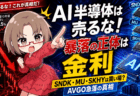SKハイニックスはどこまで上がる?会長が「大底」で買い!4.5兆円自社株買いでADR270ドル→540ドルも【8月21日】