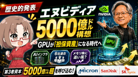 NVIDIAが5,000億ドル超をAIへ呼び込む！マイクロン・SanDisk・SKハイニックスが跳ねる「本当の理由」