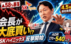 SKハイニックスはどこまで上がる?会長が「大底」で買い!4.5兆円自社株買いでADR270ドル→540ドルも【8月21日】