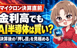 【マイクロン決算10/1】決算の日は17時に見る!『14週』の落とし穴で1,000ドル割れなら新NISAの買い場【9/28週】