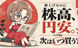 利上げでも株高・円安が止まらない！AI半導体はまだ買える？「次の買い場」を解説【9/23】