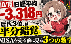【日経平均3,318円安】「歴代3位の暴落」は半分錯覚!NISAを売る前に見てほしい3つの数字