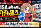 【暴落は守りながら取りにいく】半導体8日続落、キオクシアは高値から▲65%。NISAを1株も売らずに守って、下げも取る。IG証券の個別株ノックアウト・オプション全力解説【タイアップ特典『決算またぎの教科書』/PR】