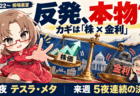 IG証券のノースリッページ注文とは？為替介入で5円飛んでも損切りは指定したレートで決済【2026年の介入で検証/PR】